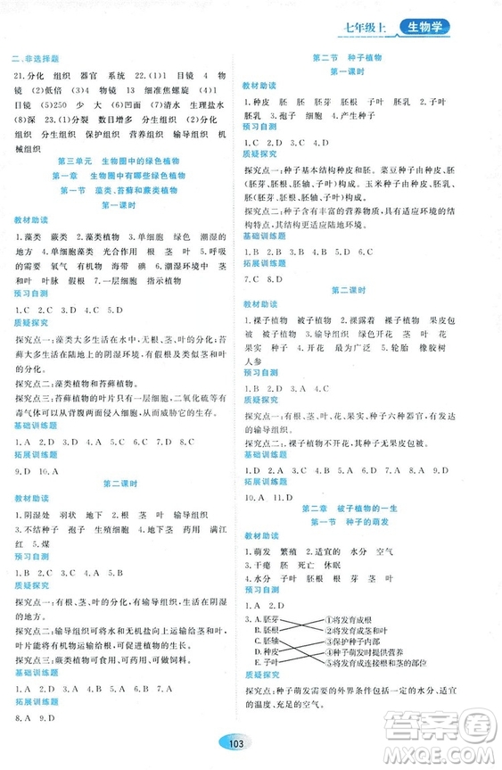 2018人教版資源與評(píng)價(jià)七年級(jí)生物上冊(cè)參考答案