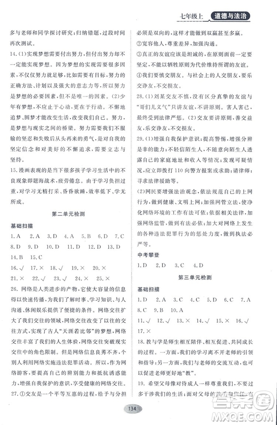 資源與評價2018人教版七年級道德與法治上冊參考答案
