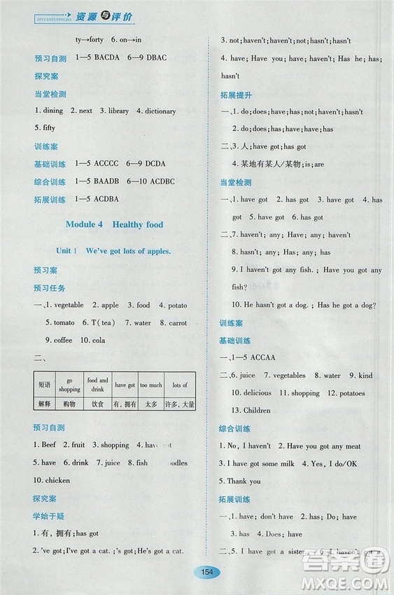 2018外研版資源與評價七年級英語上冊參考答案
