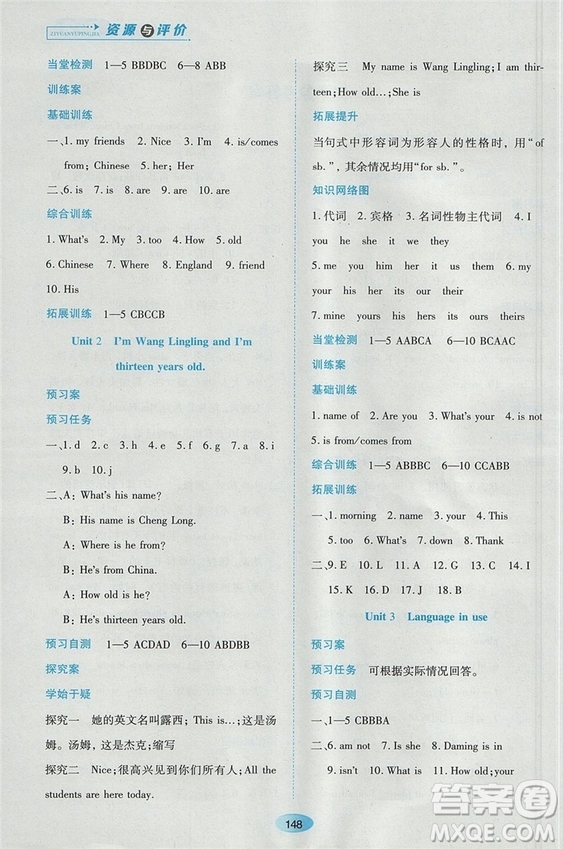 2018外研版資源與評價七年級英語上冊參考答案