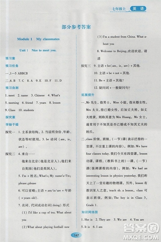 2018外研版資源與評價七年級英語上冊參考答案