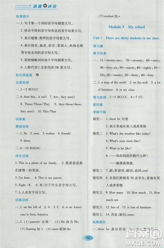 2018外研版資源與評價七年級英語上冊參考答案