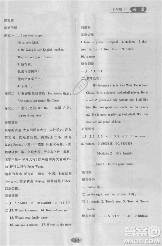 2018外研版資源與評價七年級英語上冊參考答案