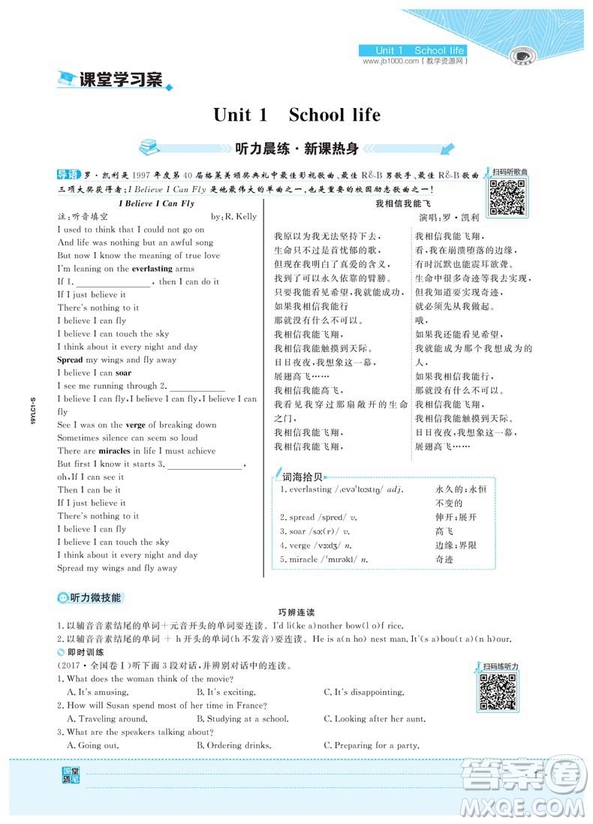 2019版世紀(jì)金榜譯林版英語(yǔ)必修1高中全程學(xué)習(xí)方略參考答案