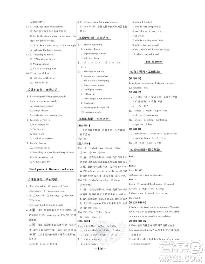 2019版世紀(jì)金榜譯林版英語(yǔ)必修1高中全程學(xué)習(xí)方略參考答案