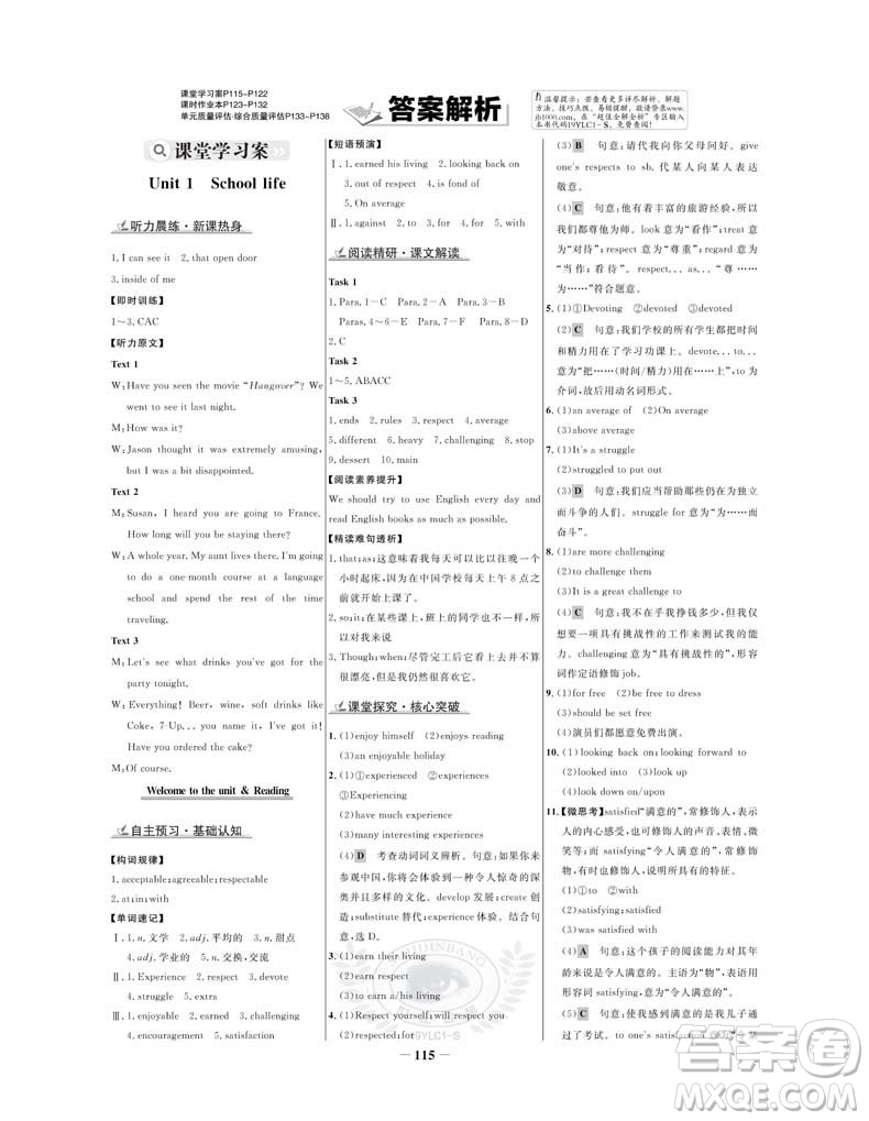2019版世紀(jì)金榜譯林版英語(yǔ)必修1高中全程學(xué)習(xí)方略參考答案
