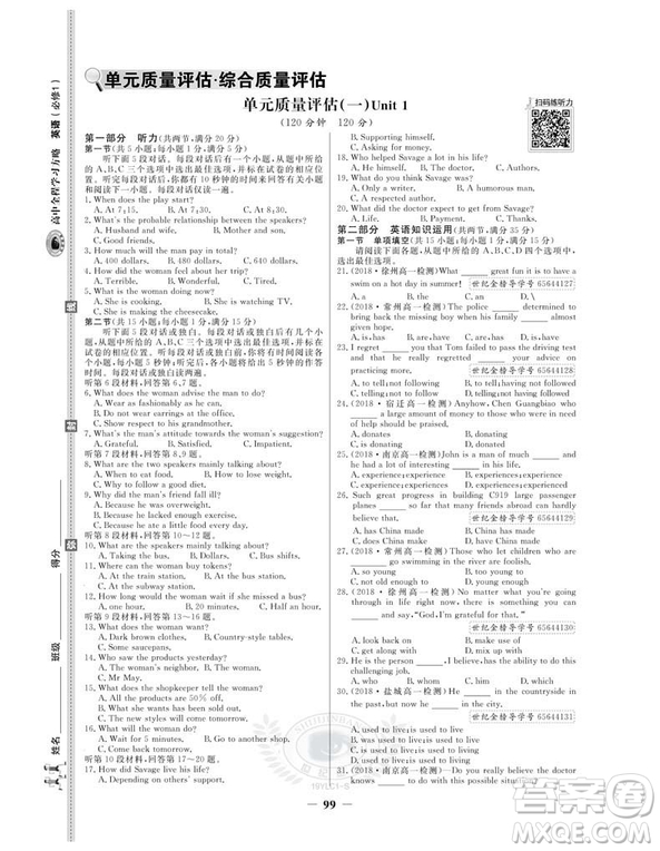 2019版世紀(jì)金榜譯林版英語(yǔ)必修1高中全程學(xué)習(xí)方略參考答案