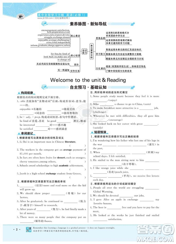 2019版世紀(jì)金榜譯林版英語(yǔ)必修1高中全程學(xué)習(xí)方略參考答案
