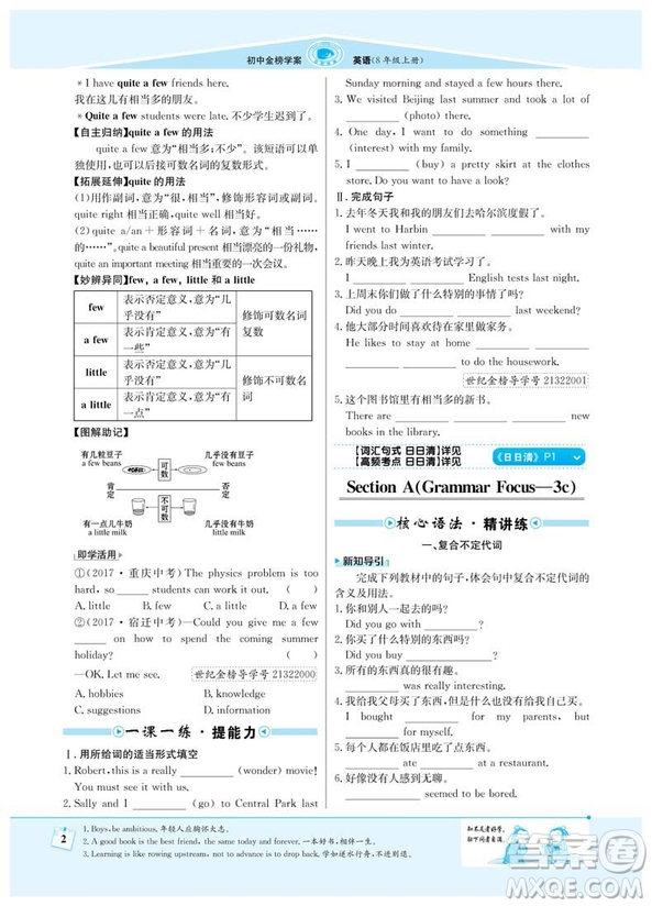 世紀金榜人教版8年級上冊英語2019版初中金榜學(xué)案參考答案