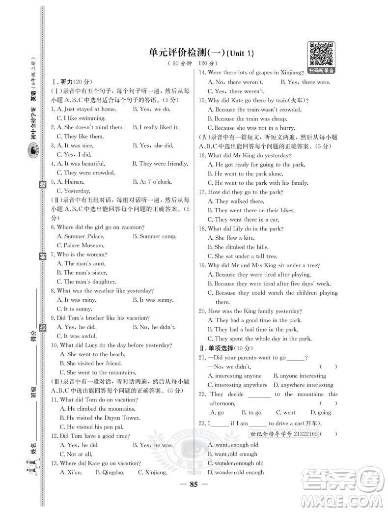 世紀金榜人教版8年級上冊英語2019版初中金榜學(xué)案參考答案