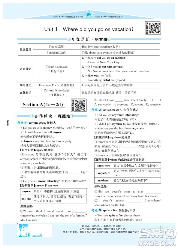 世紀金榜人教版8年級上冊英語2019版初中金榜學(xué)案參考答案