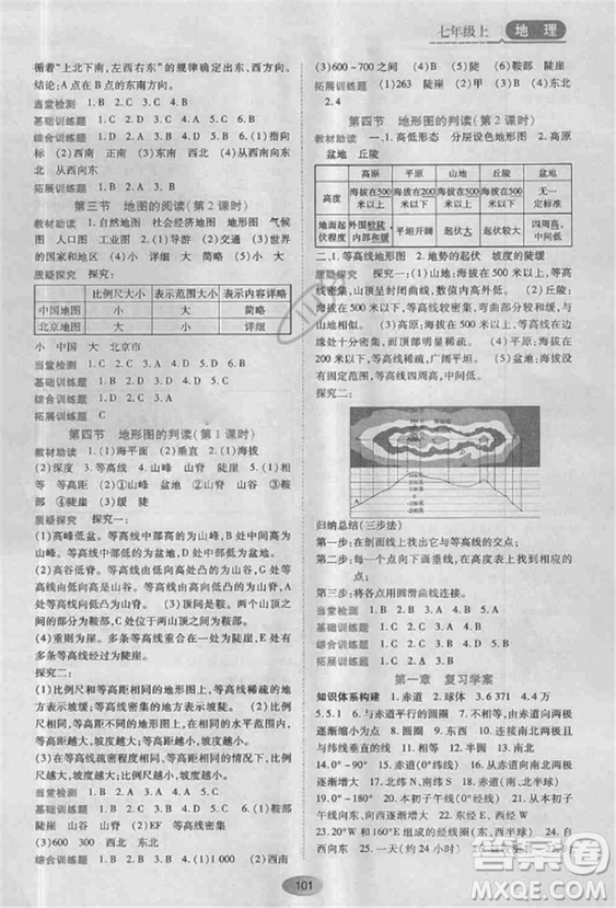 資源與評(píng)價(jià)2018人教版七年級(jí)地理上冊參考答案