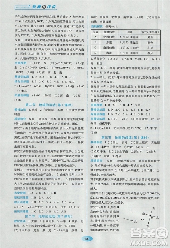 資源與評(píng)價(jià)2018人教版七年級(jí)地理上冊參考答案