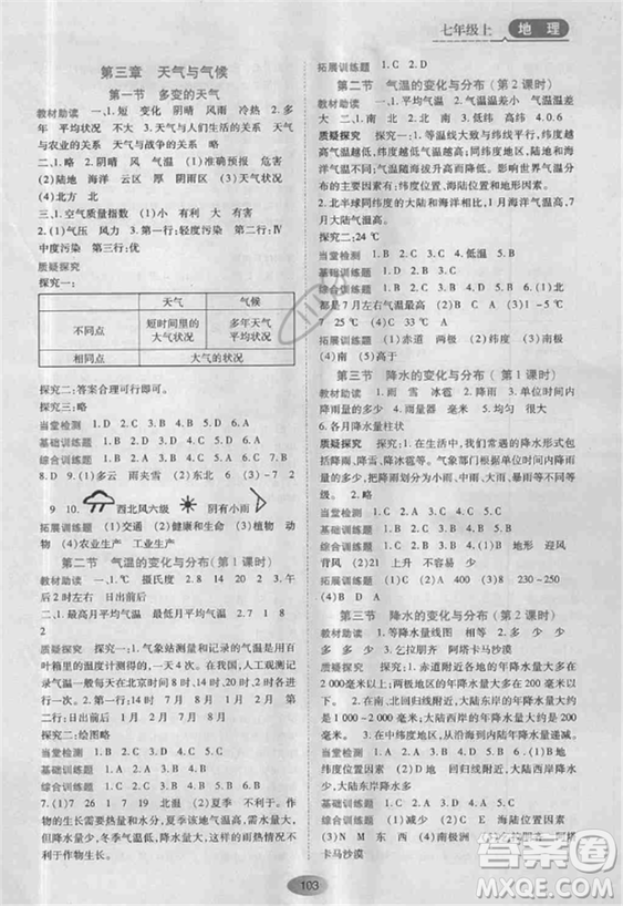 資源與評(píng)價(jià)2018人教版七年級(jí)地理上冊參考答案