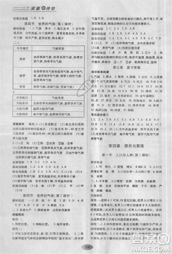 資源與評(píng)價(jià)2018人教版七年級(jí)地理上冊參考答案