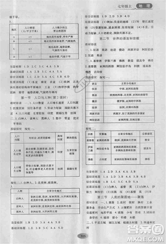 資源與評(píng)價(jià)2018人教版七年級(jí)地理上冊參考答案
