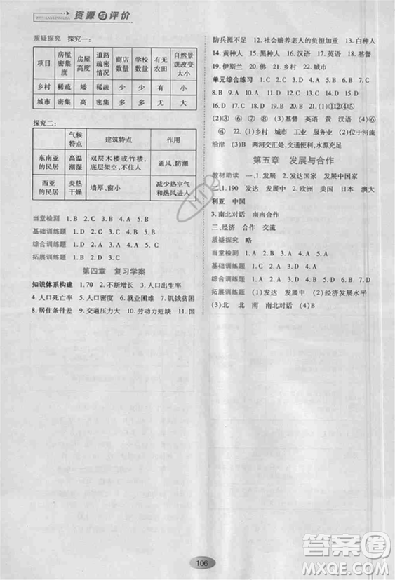 資源與評(píng)價(jià)2018人教版七年級(jí)地理上冊參考答案