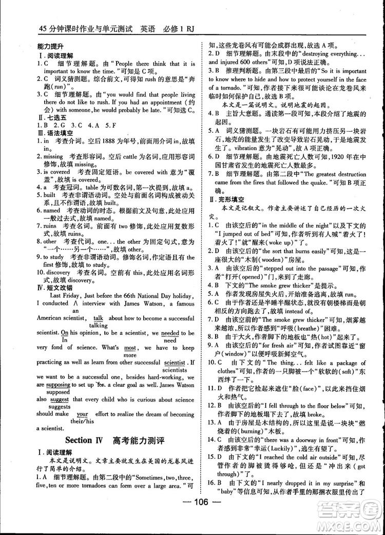 人教版45分鐘課時作業(yè)與單元測試高中英語必修1參考答案
