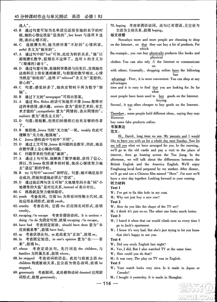 人教版45分鐘課時作業(yè)與單元測試高中英語必修1參考答案