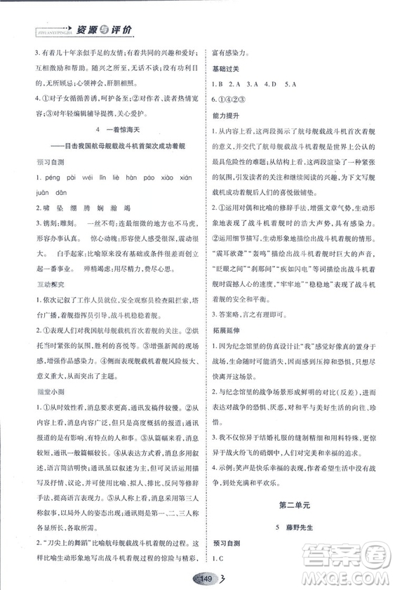 2018人教版資源與評價八年級語文上冊參考答案