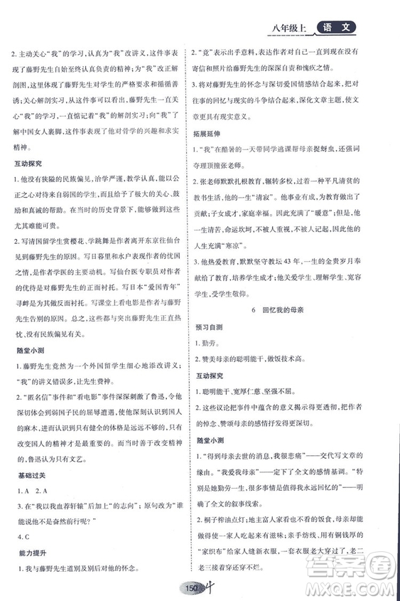 2018人教版資源與評價八年級語文上冊參考答案