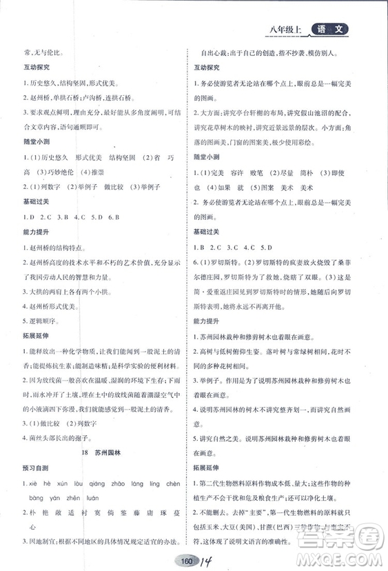 2018人教版資源與評價八年級語文上冊參考答案