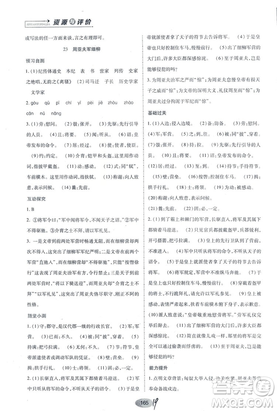 2018人教版資源與評價八年級語文上冊參考答案