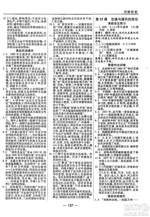 45分鐘課時作業(yè)與單元測試高中歷史必修2岳麓版參考答案