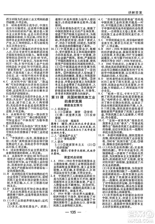 45分鐘課時作業(yè)與單元測試高中歷史必修2岳麓版參考答案