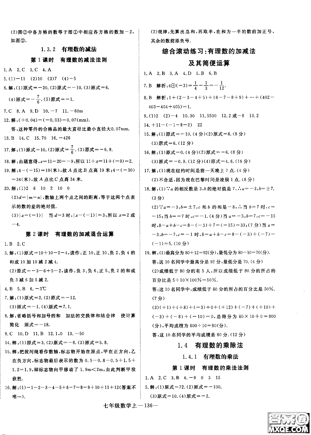 優(yōu)翼叢書(shū)2018年學(xué)練優(yōu)七年級(jí)上冊(cè)數(shù)學(xué)參考答案