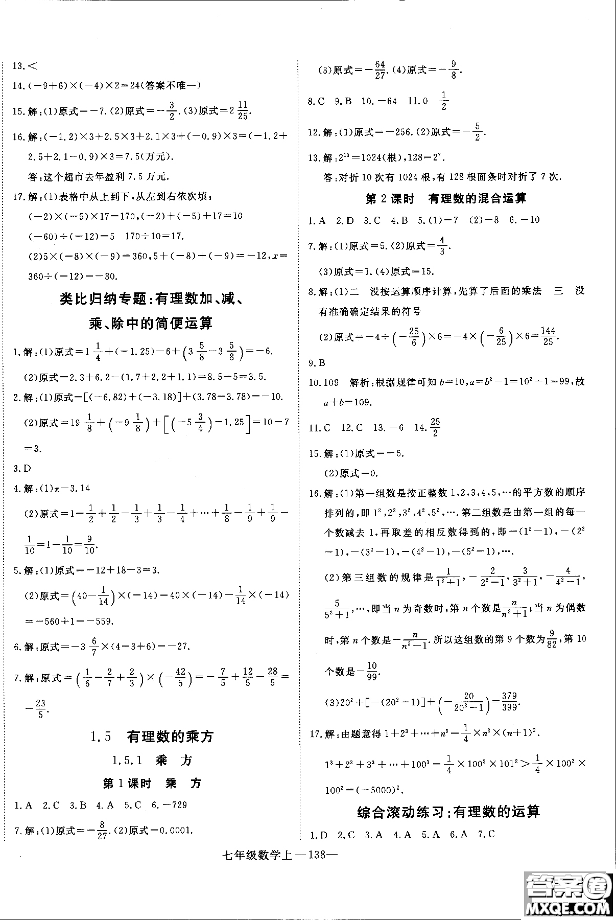 優(yōu)翼叢書(shū)2018年學(xué)練優(yōu)七年級(jí)上冊(cè)數(shù)學(xué)參考答案