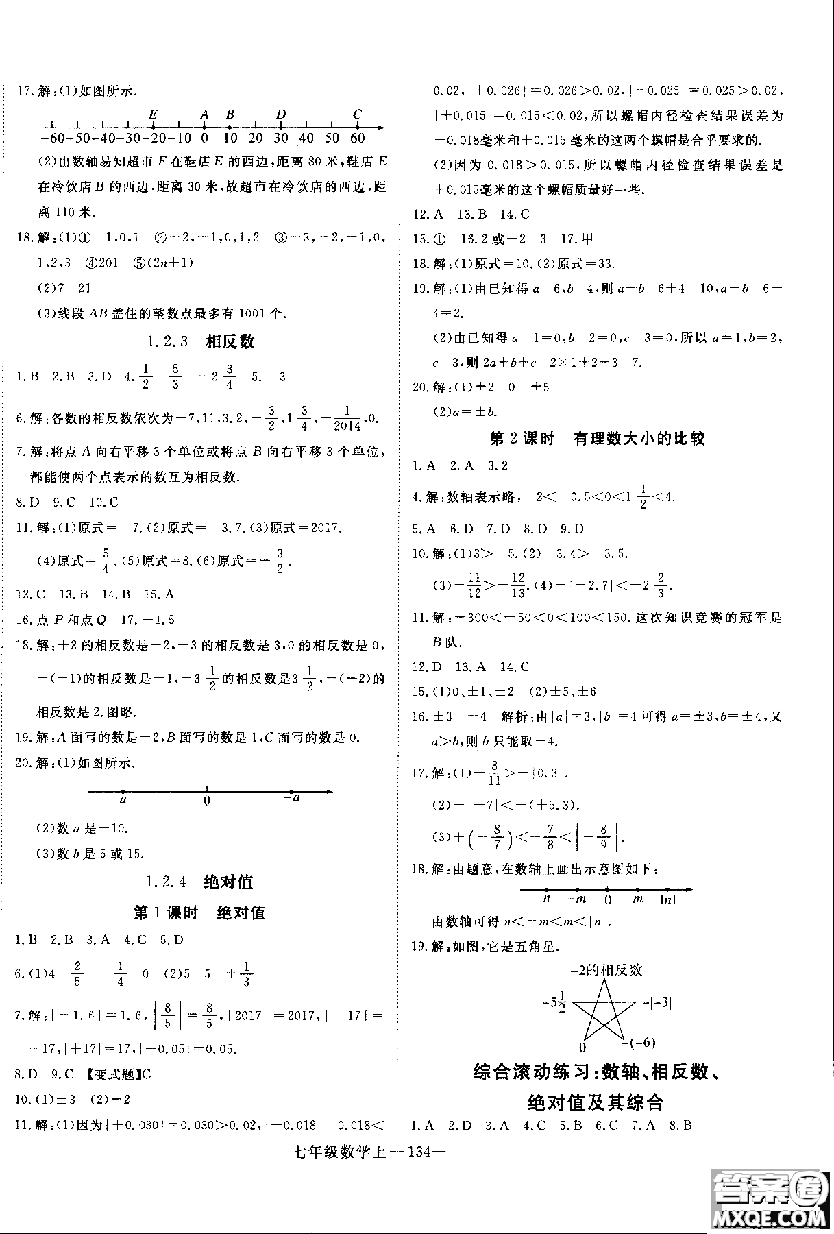 優(yōu)翼叢書(shū)2018年學(xué)練優(yōu)七年級(jí)上冊(cè)數(shù)學(xué)參考答案