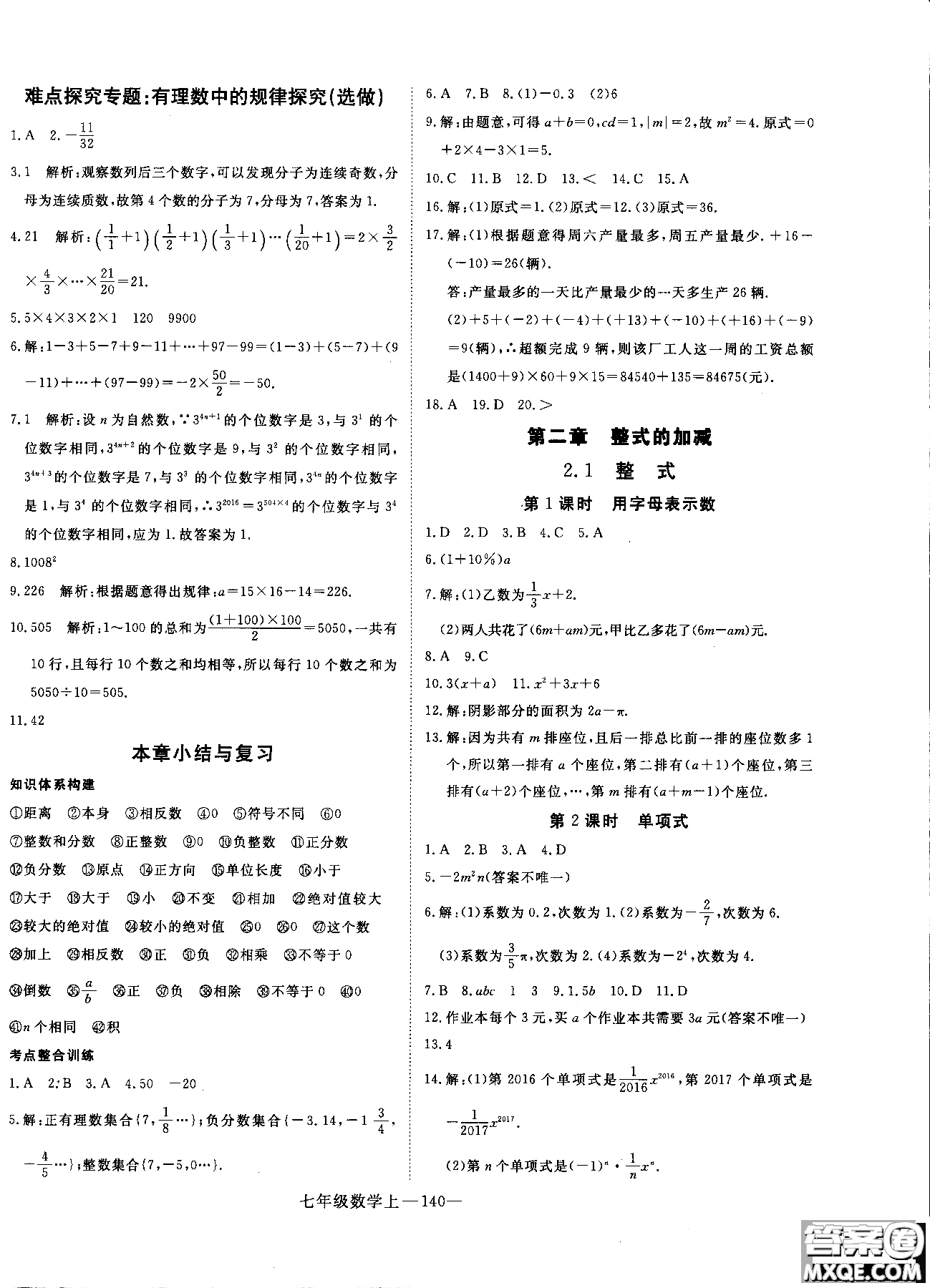 優(yōu)翼叢書(shū)2018年學(xué)練優(yōu)七年級(jí)上冊(cè)數(shù)學(xué)參考答案
