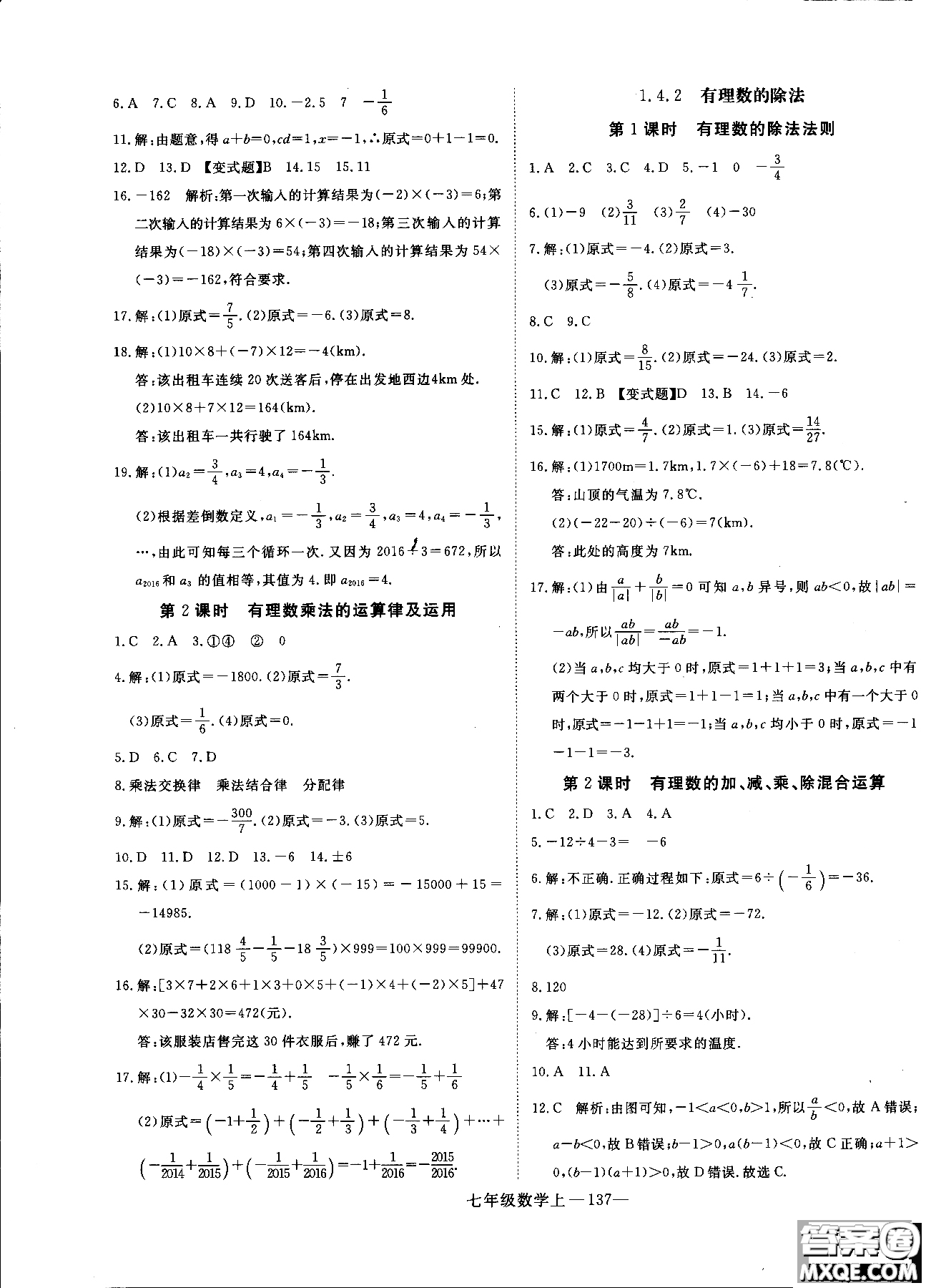 優(yōu)翼叢書(shū)2018年學(xué)練優(yōu)七年級(jí)上冊(cè)數(shù)學(xué)參考答案