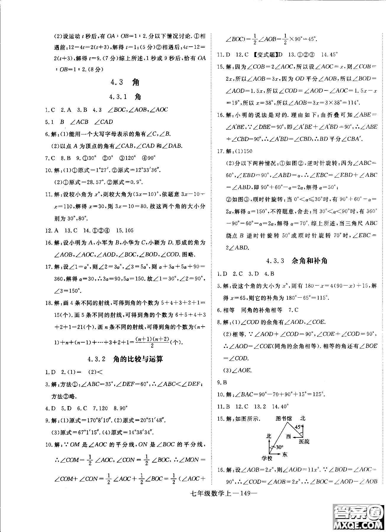 優(yōu)翼叢書(shū)2018年學(xué)練優(yōu)七年級(jí)上冊(cè)數(shù)學(xué)參考答案