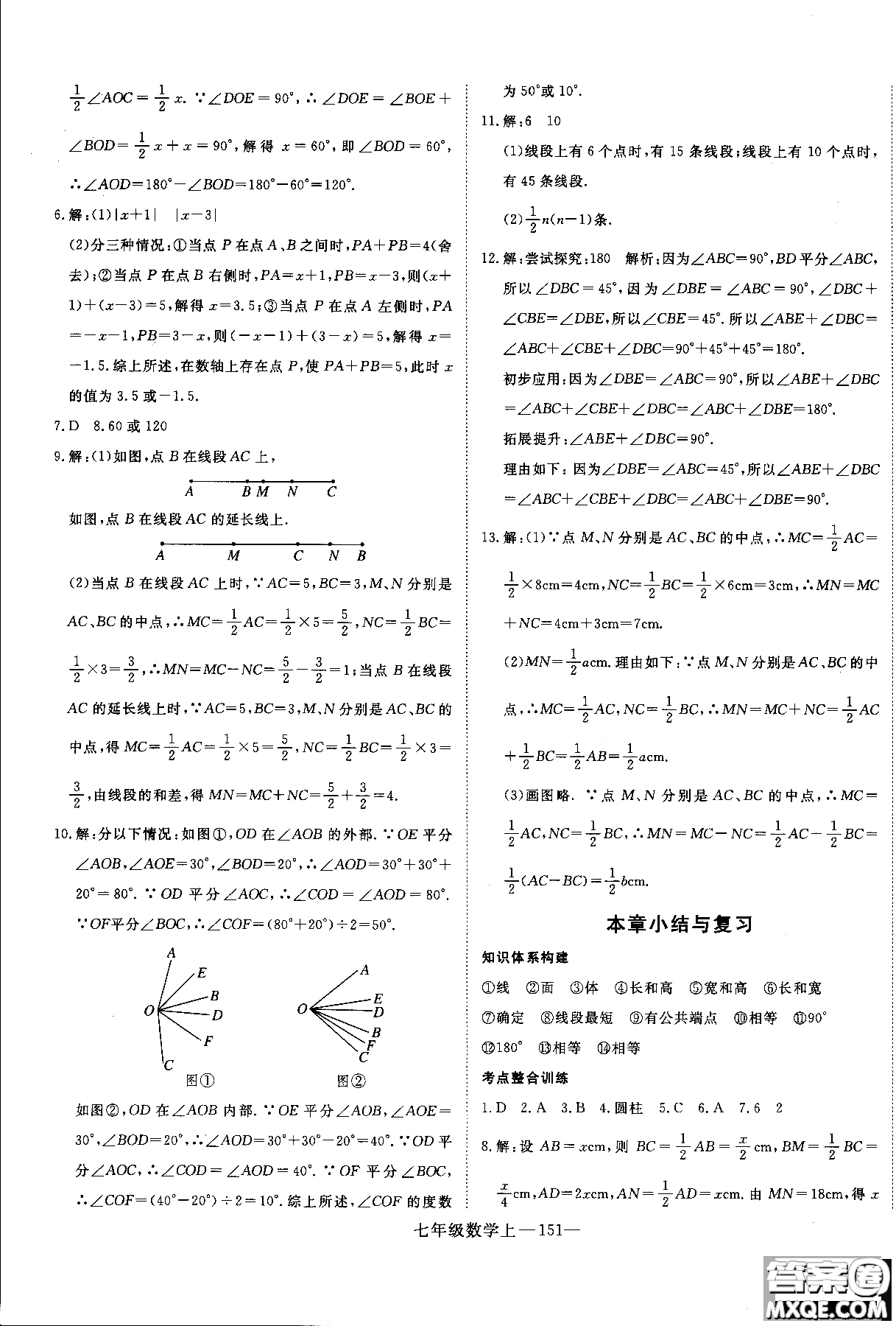 優(yōu)翼叢書(shū)2018年學(xué)練優(yōu)七年級(jí)上冊(cè)數(shù)學(xué)參考答案