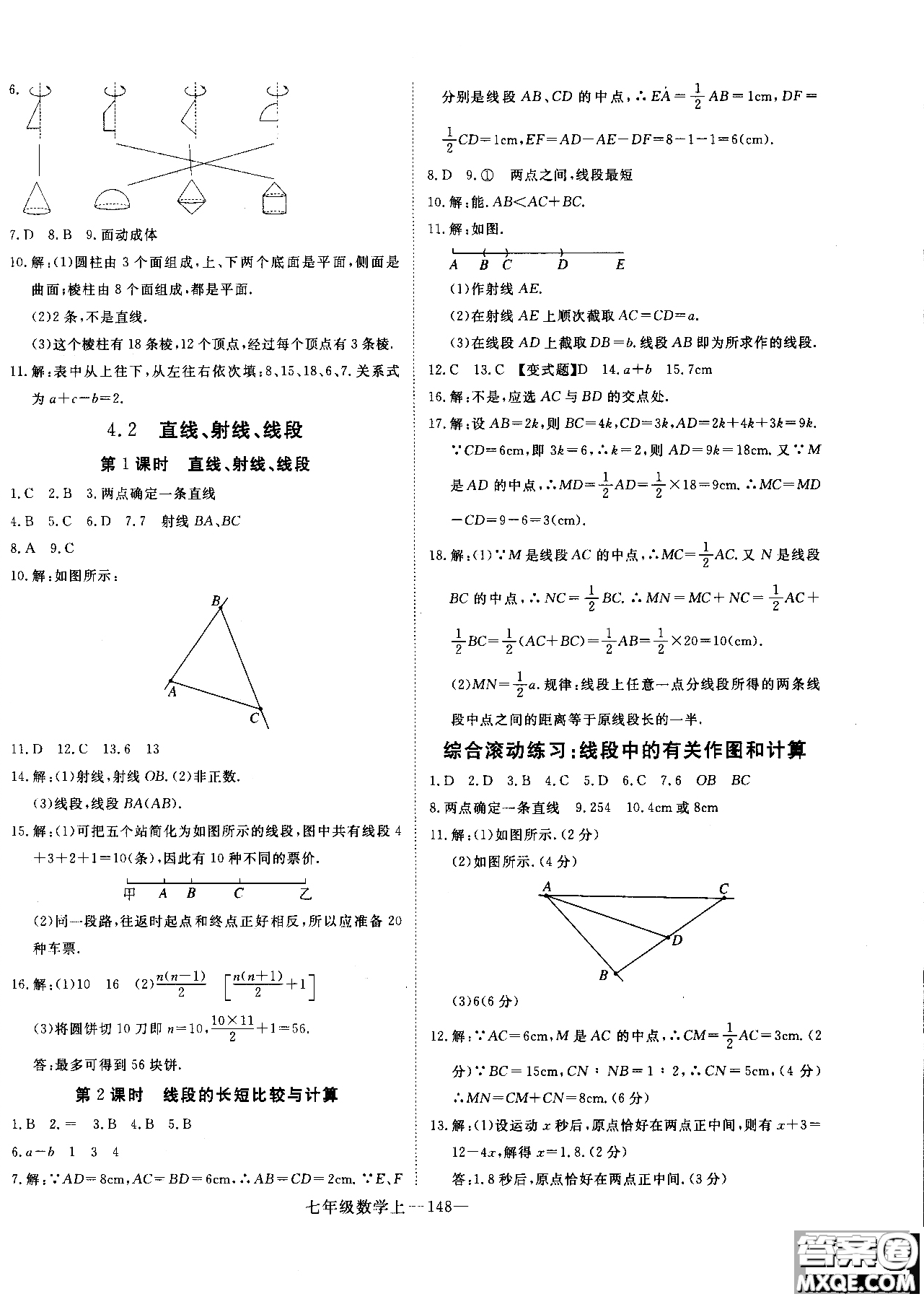 優(yōu)翼叢書(shū)2018年學(xué)練優(yōu)七年級(jí)上冊(cè)數(shù)學(xué)參考答案
