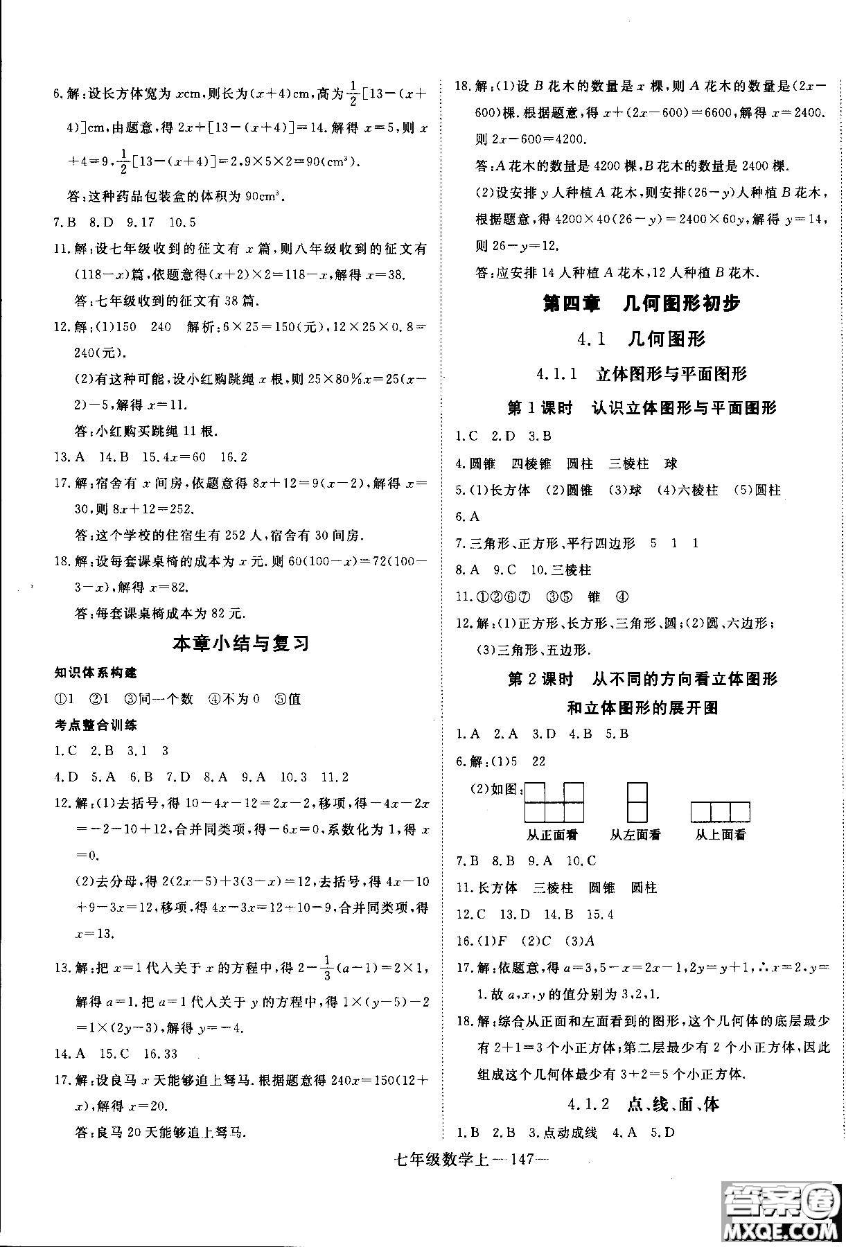 優(yōu)翼叢書(shū)2018年學(xué)練優(yōu)七年級(jí)上冊(cè)數(shù)學(xué)參考答案