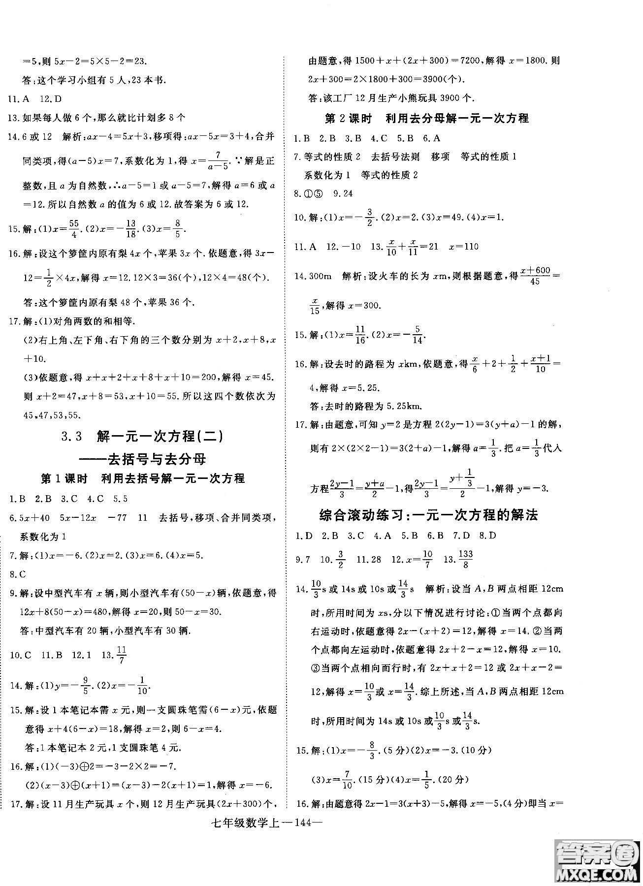 優(yōu)翼叢書(shū)2018年學(xué)練優(yōu)七年級(jí)上冊(cè)數(shù)學(xué)參考答案