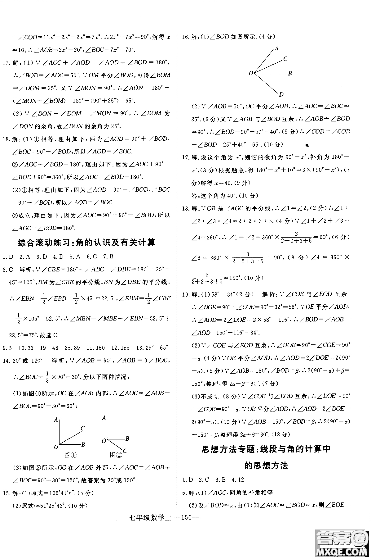優(yōu)翼叢書(shū)2018年學(xué)練優(yōu)七年級(jí)上冊(cè)數(shù)學(xué)參考答案