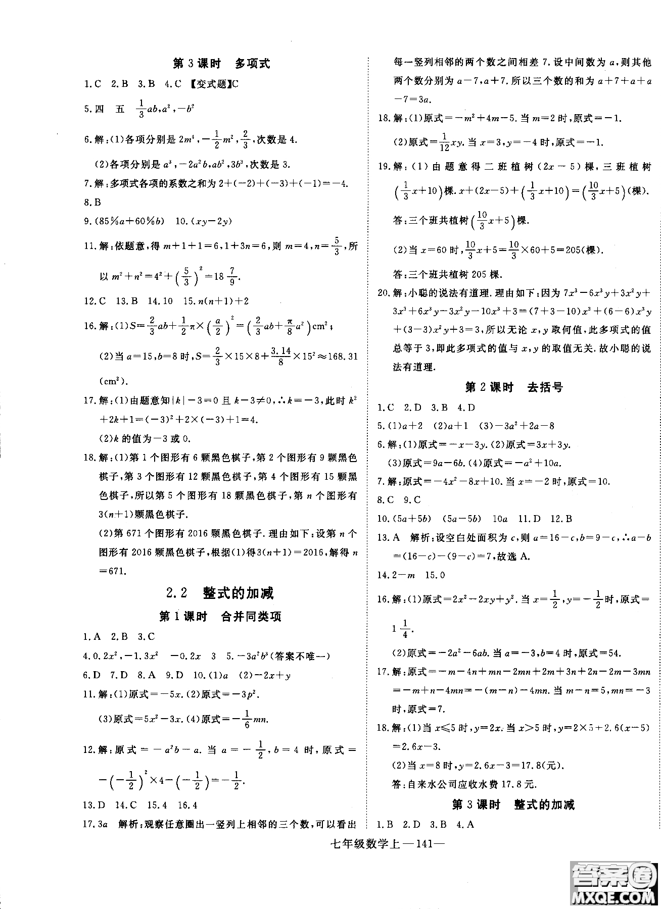 優(yōu)翼叢書(shū)2018年學(xué)練優(yōu)七年級(jí)上冊(cè)數(shù)學(xué)參考答案