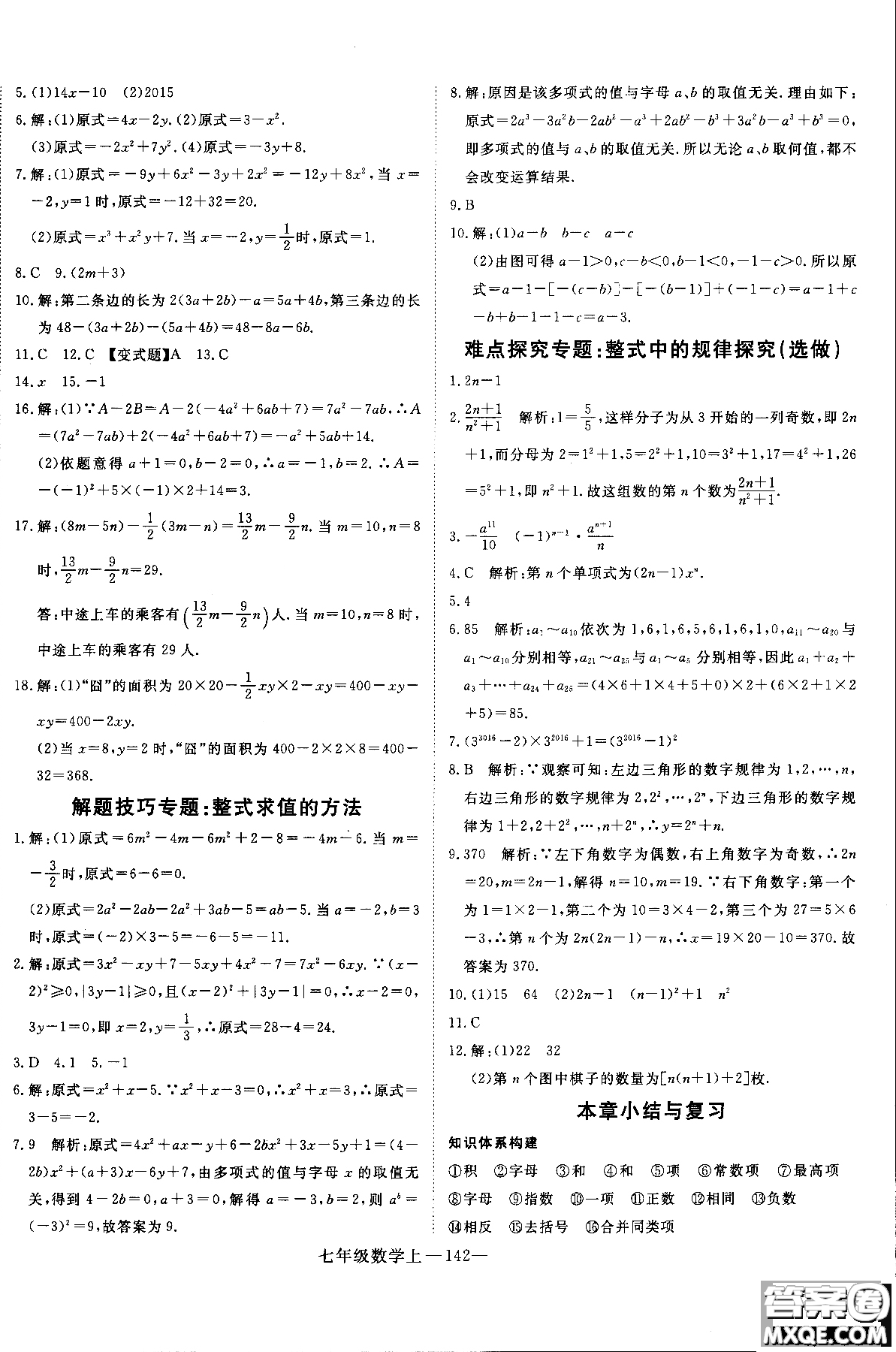 優(yōu)翼叢書(shū)2018年學(xué)練優(yōu)七年級(jí)上冊(cè)數(shù)學(xué)參考答案
