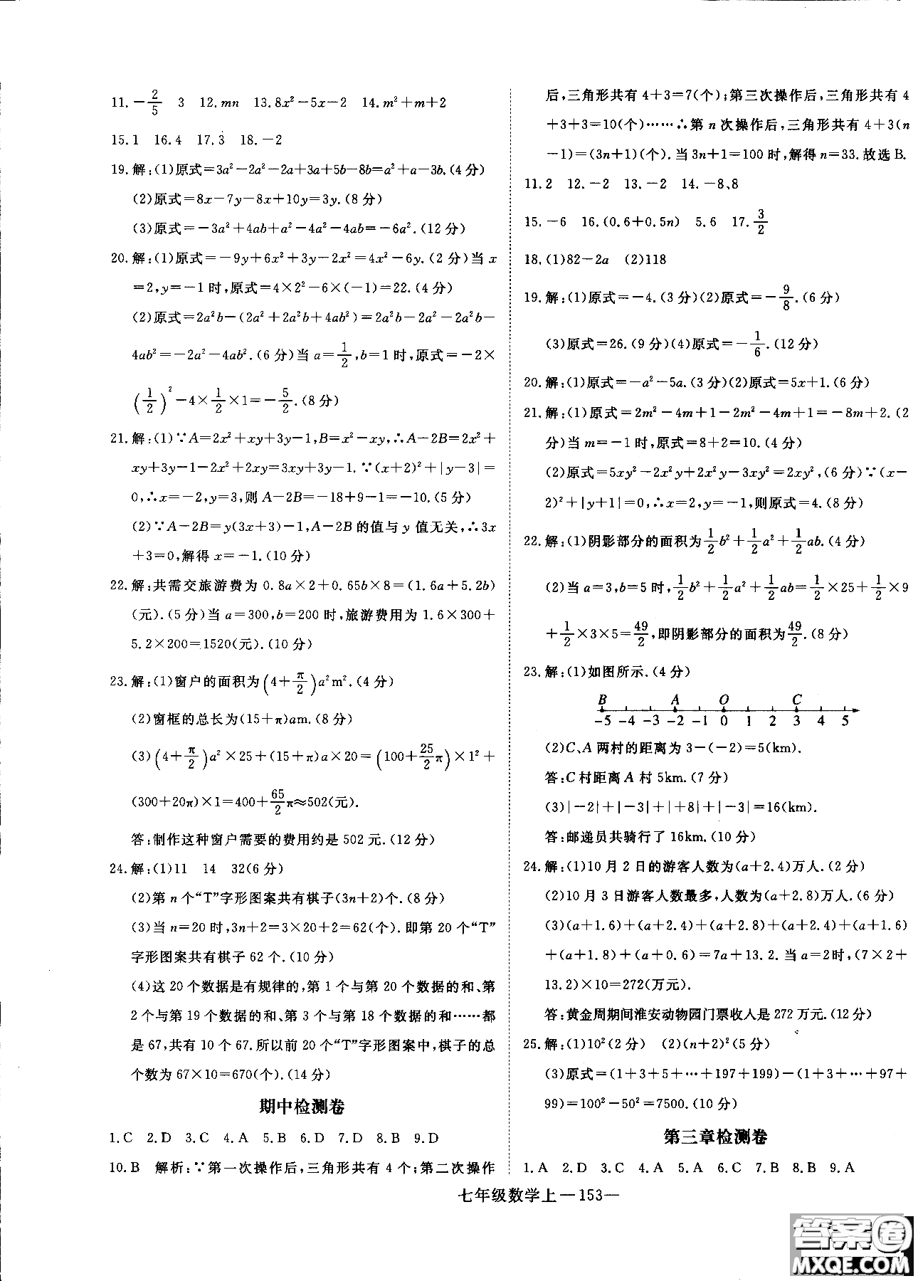 優(yōu)翼叢書(shū)2018年學(xué)練優(yōu)七年級(jí)上冊(cè)數(shù)學(xué)參考答案