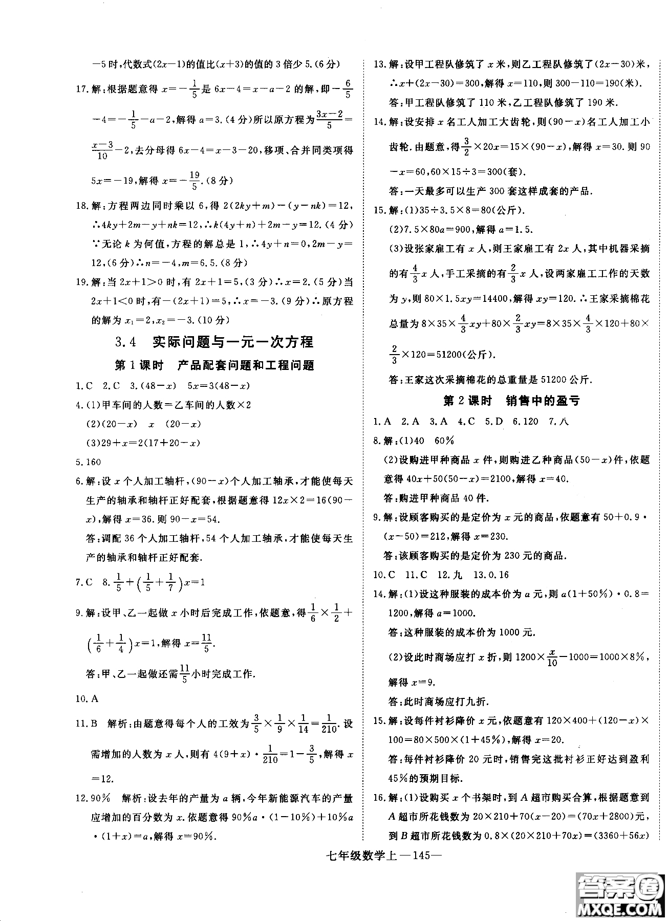 優(yōu)翼叢書(shū)2018年學(xué)練優(yōu)七年級(jí)上冊(cè)數(shù)學(xué)參考答案