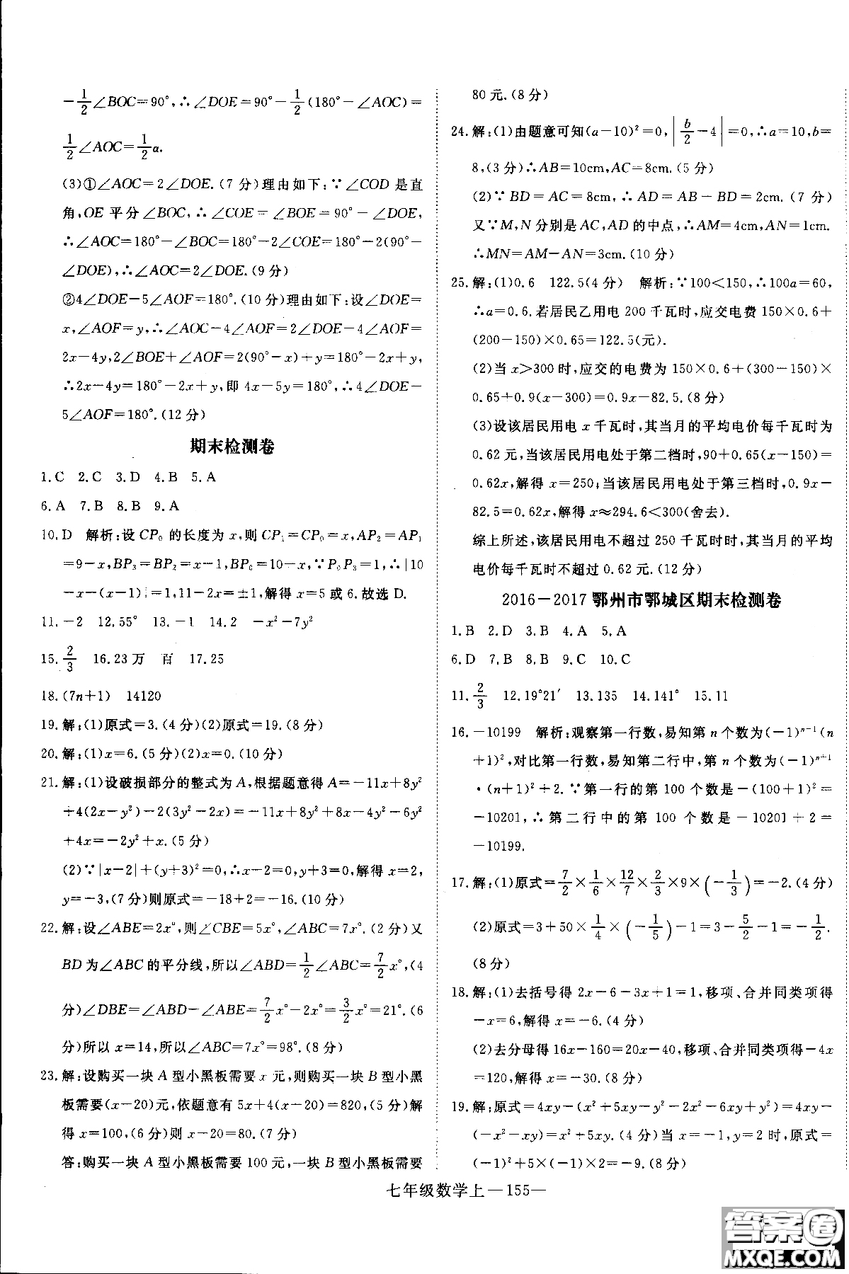 優(yōu)翼叢書(shū)2018年學(xué)練優(yōu)七年級(jí)上冊(cè)數(shù)學(xué)參考答案