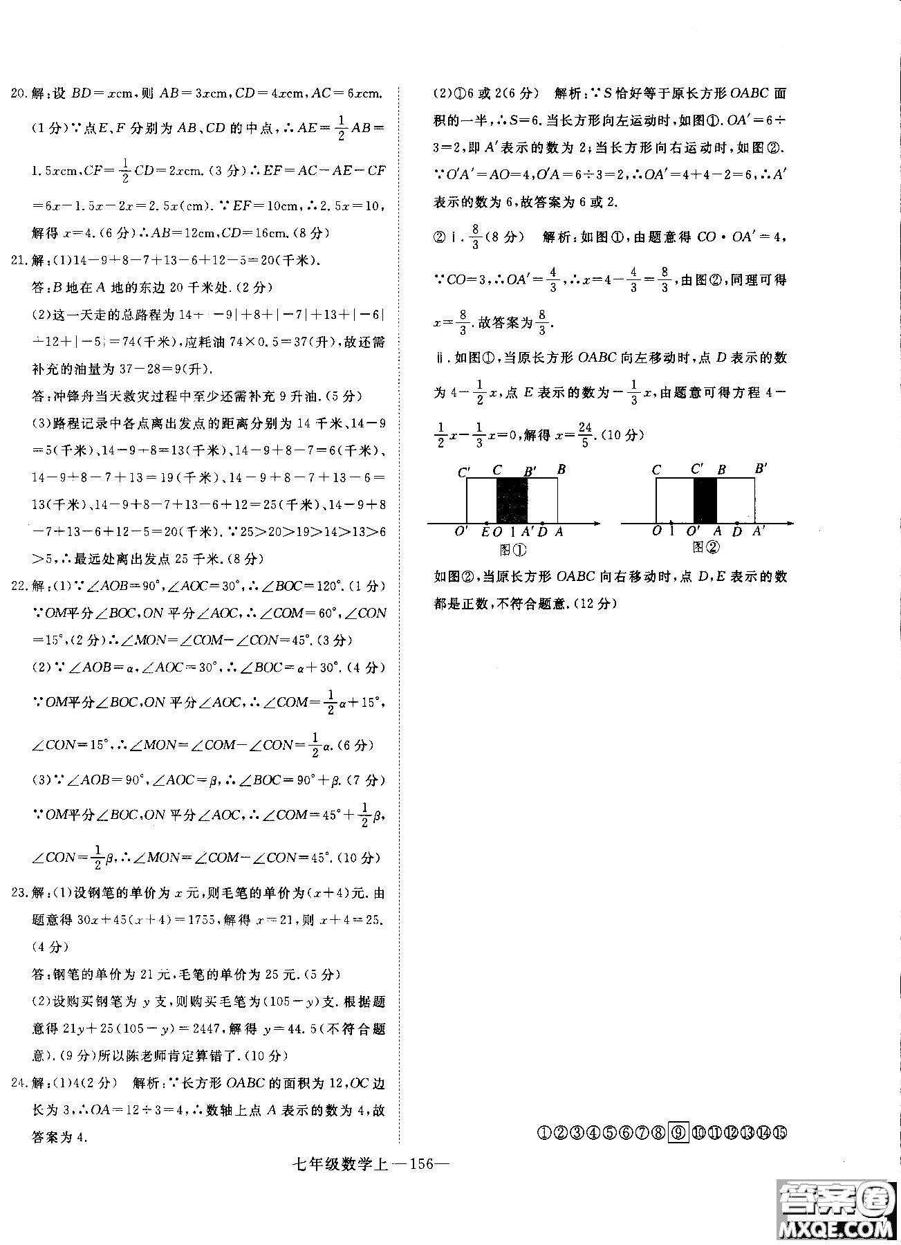 優(yōu)翼叢書(shū)2018年學(xué)練優(yōu)七年級(jí)上冊(cè)數(shù)學(xué)參考答案