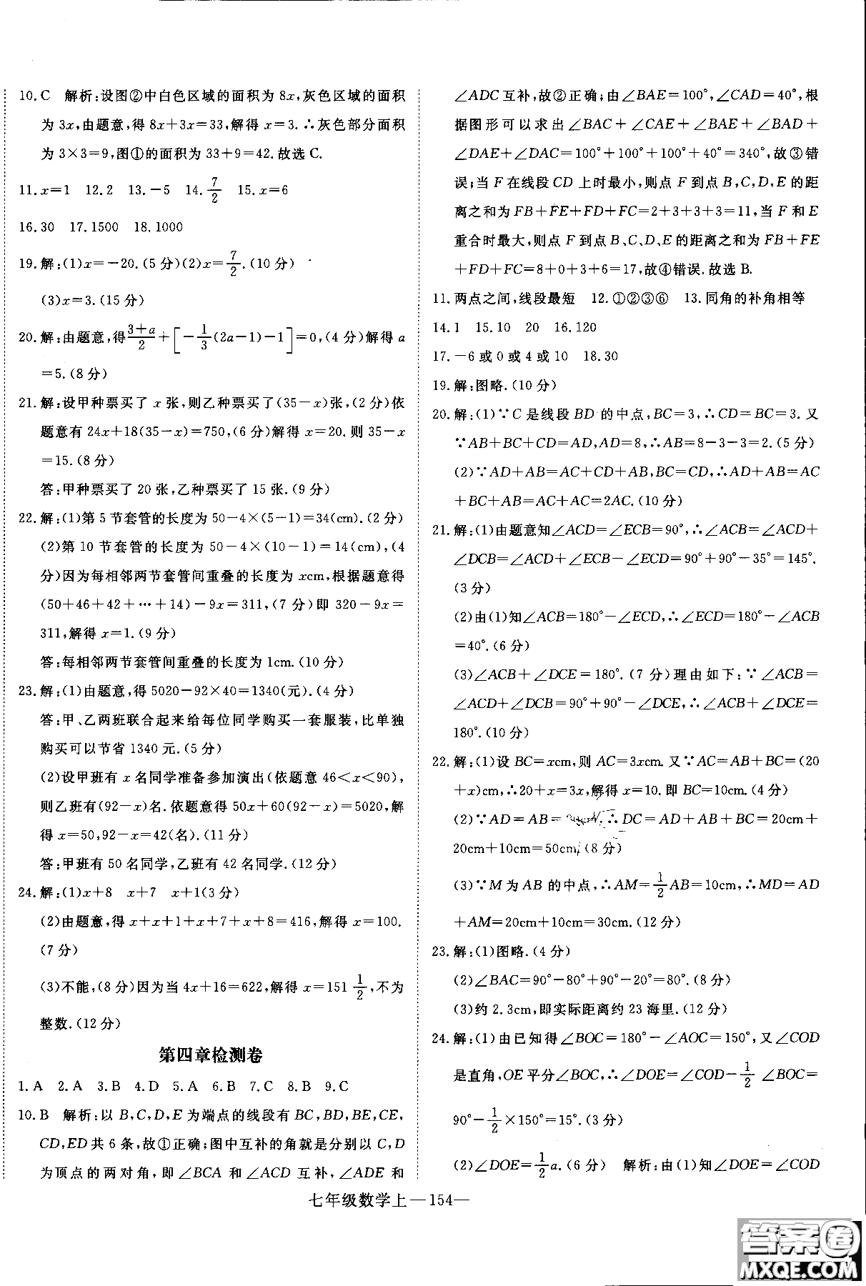 優(yōu)翼叢書(shū)2018年學(xué)練優(yōu)七年級(jí)上冊(cè)數(shù)學(xué)參考答案