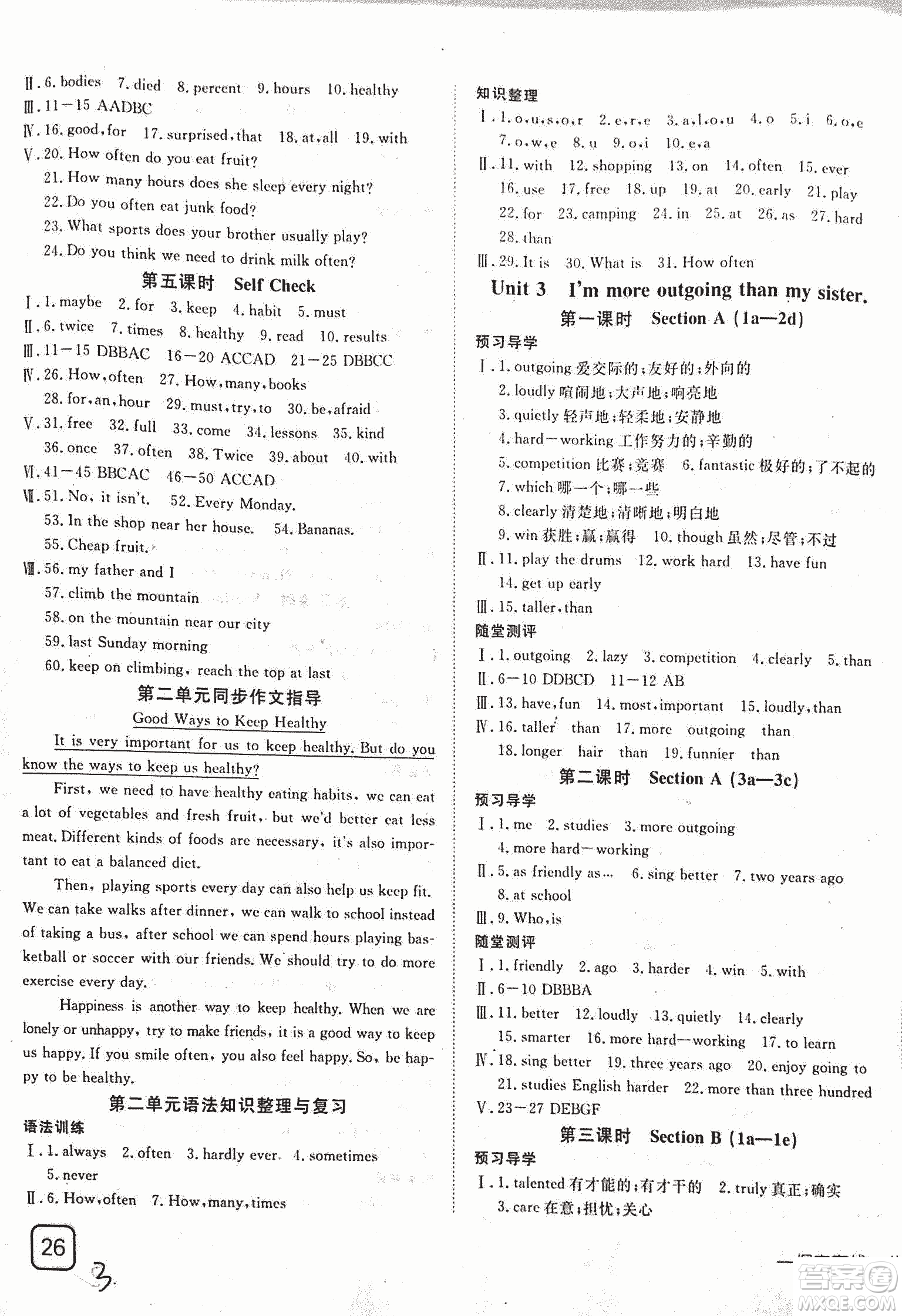 2018年探究在線高效課堂八年級(jí)上英語人教版參考答案