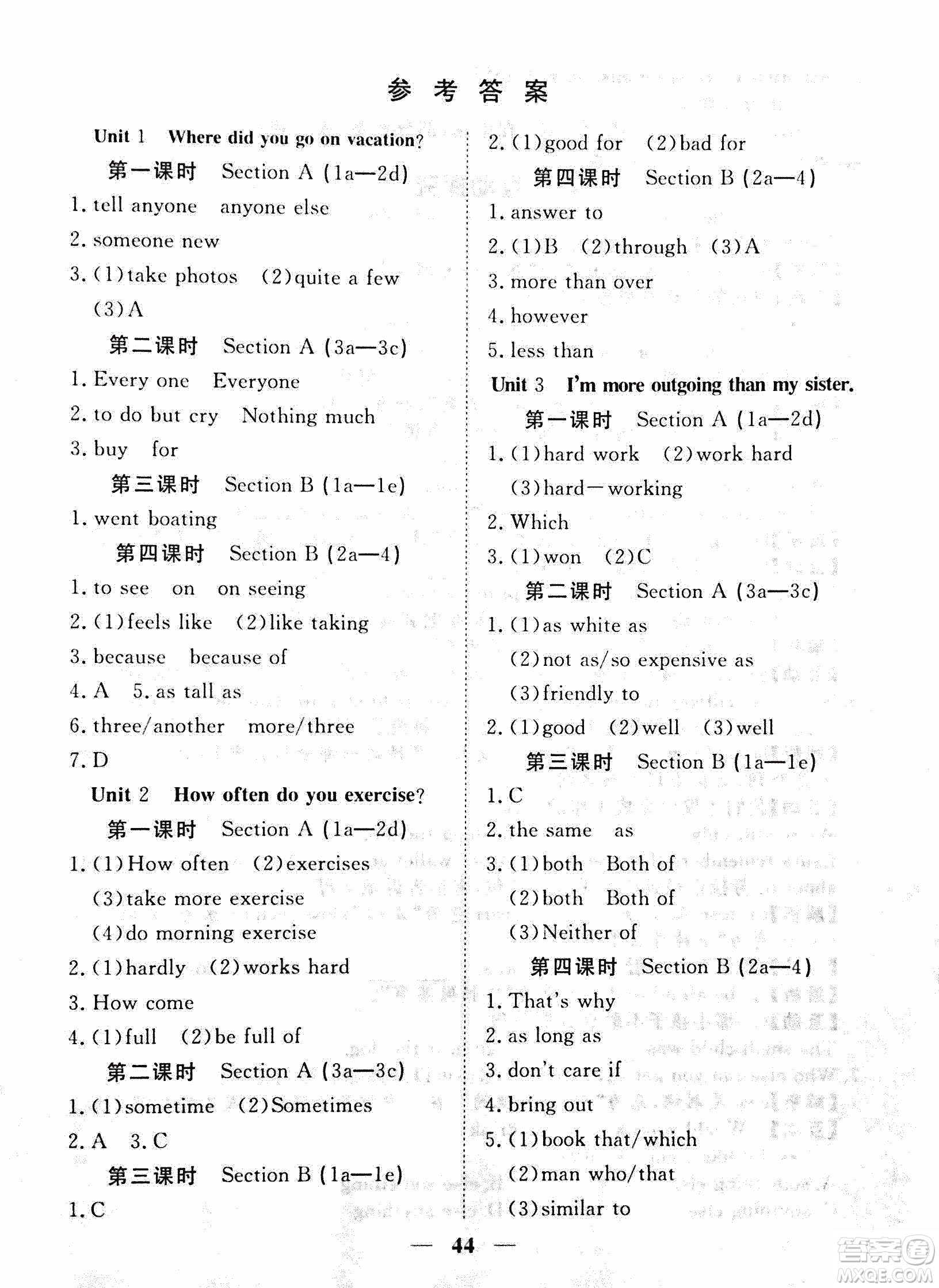 2018年探究在線高效課堂八年級(jí)上英語人教版參考答案