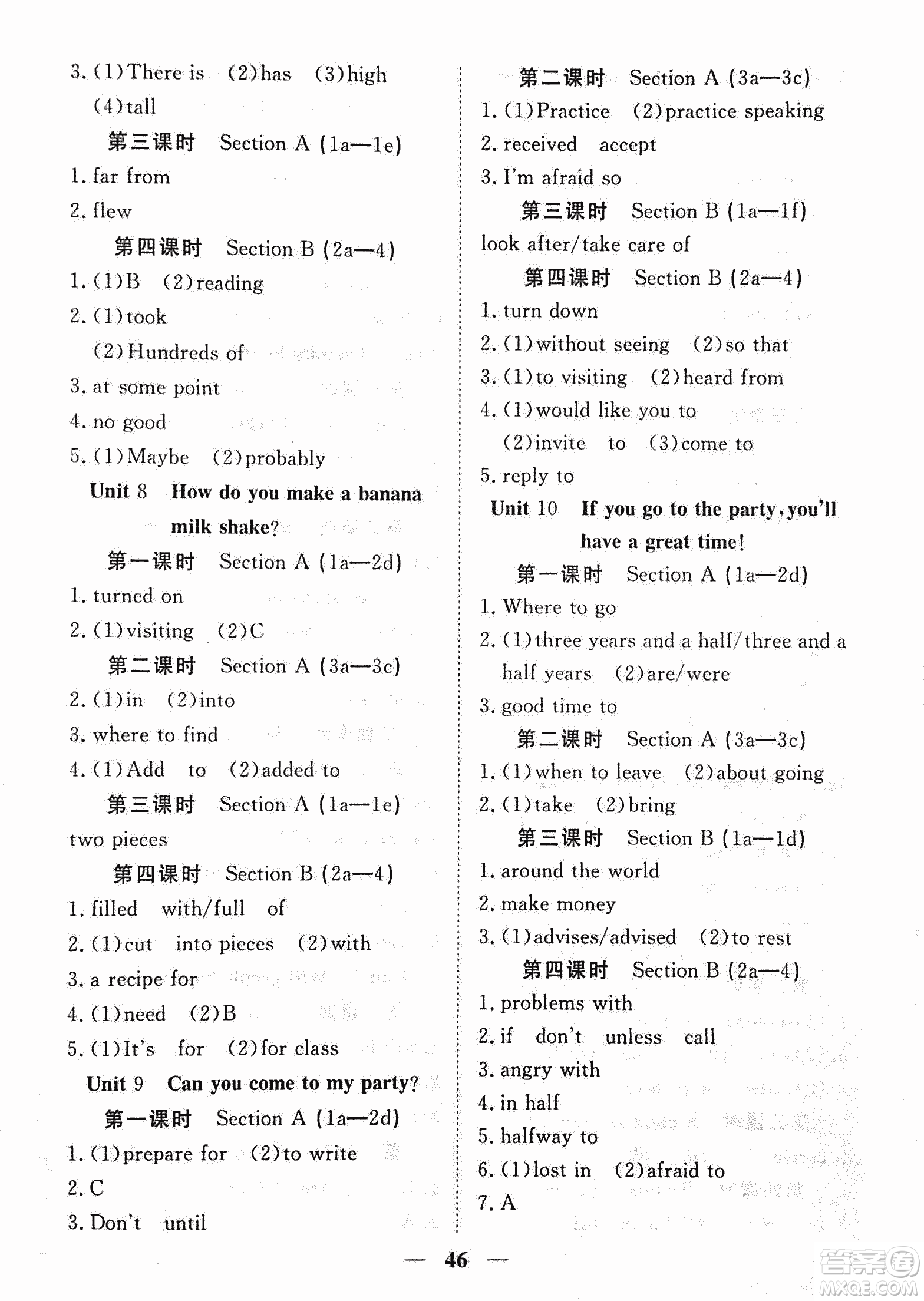 2018年探究在線高效課堂八年級(jí)上英語人教版參考答案